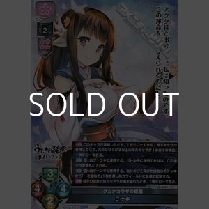 画像: 【SR】クムナカラザの姫君 ミナギ