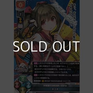 画像: 【SR】才気溢れる呪法使いの少女 ネコネ