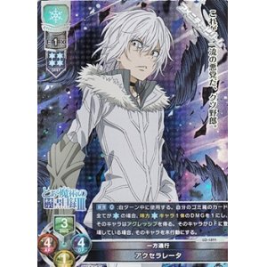 画像: 【SR】一方通行 アクセラレータ