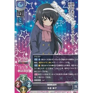 画像: 【P】無限軌道杯 冷泉 麻子