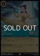 画像: 【レジェンダリー】ベル 美しいけど変わり者