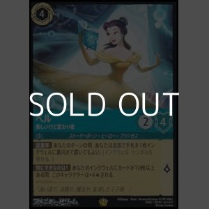 画像: 【レジェンダリー】ベル 美しいけど変わり者
