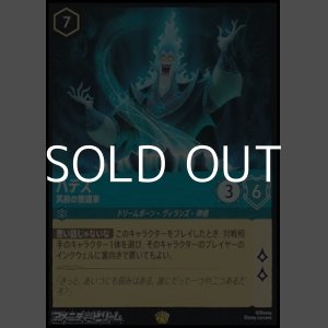 画像: 【レジェンダリー】ハデス 冥府の策謀家