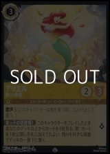 画像: 【スーパーレア】アリエル 麗しい歌姫
