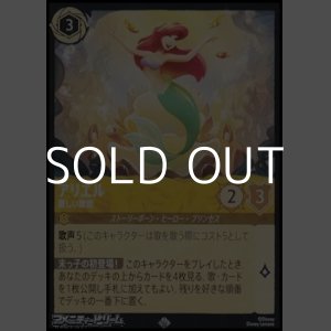 画像: 【スーパーレア】アリエル 麗しい歌姫