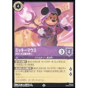 画像: 【スーパーレア】ミッキーマウス きまぐれな魔法使い