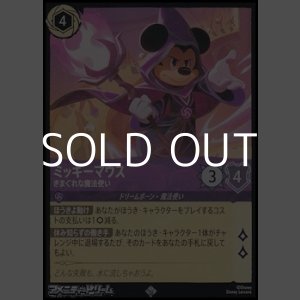 画像: 【スーパーレアFoil】ミッキーマウス きまぐれな魔法使い