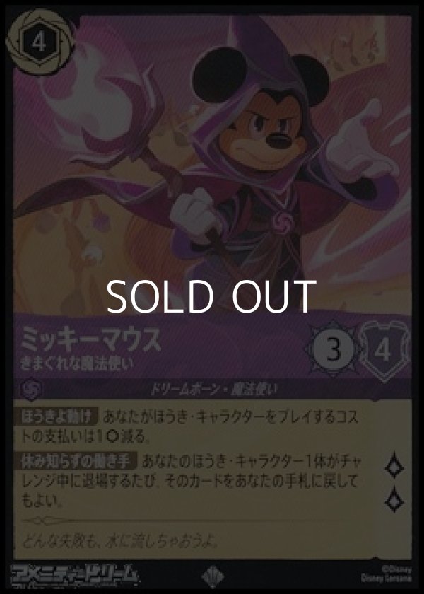 画像1: 【スーパーレアFoil】ミッキーマウス きまぐれな魔法使い (1)