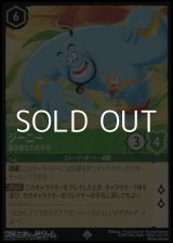画像: 【スーパーレアFoil】ジーニー 私はあなたの子分
