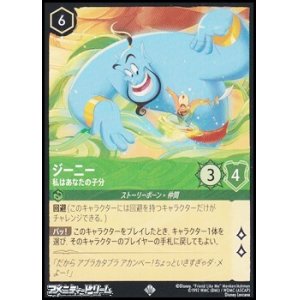 画像: 【スーパーレア】ジーニー 私はあなたの子分