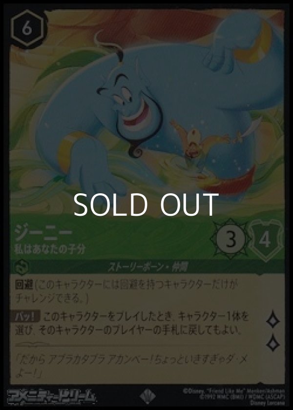 画像1: 【スーパーレアFoil】ジーニー 私はあなたの子分 (1)