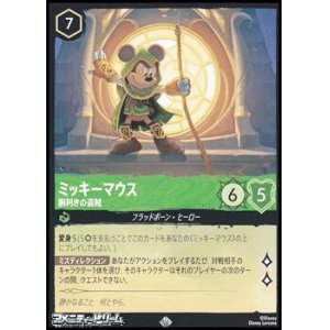 画像: 【スーパーレア】ミッキーマウス 腕利きの盗賊
