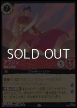 画像: 【スーパーレアFoil】アラジン 無法の英雄