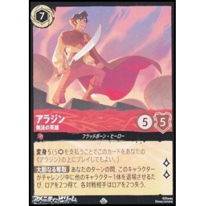 画像: 【スーパーレア】アラジン 無法の英雄