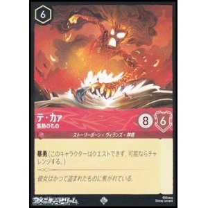 画像: 【スーパーレア】テ・カァ 焦熱のもの
