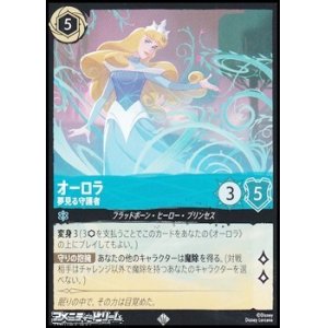 画像: 【スーパーレア】オーロラ 夢見る守護者