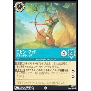 画像: 【スーパーレア】ロビン・フッド 比類なき弓の名手
