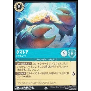 画像: 【スーパーレア】タマトア シャイニー！