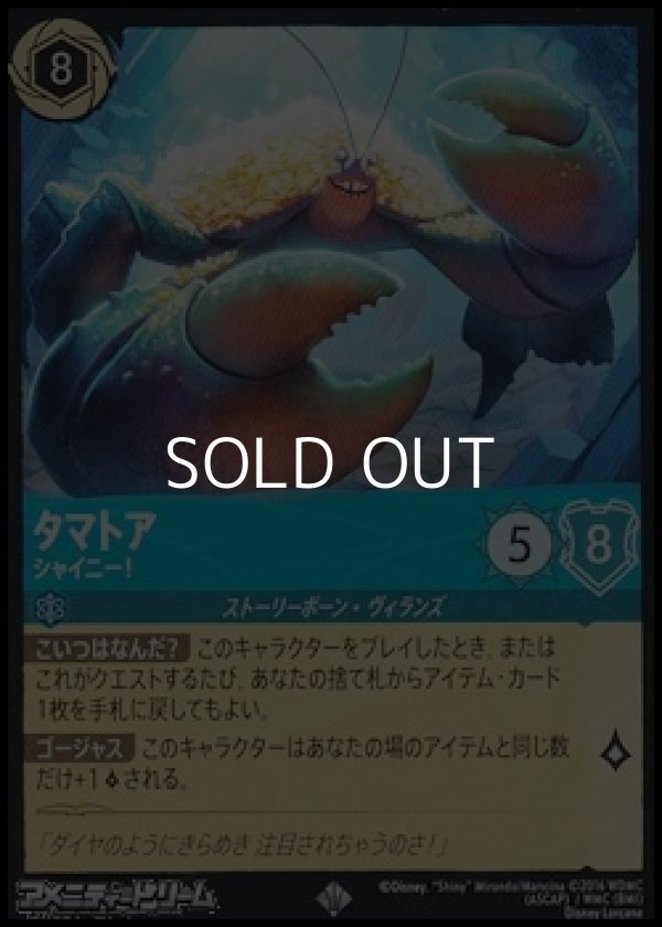 画像1: 【スーパーレアFoil】タマトア シャイニー！ (1)