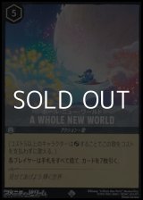 画像: 【スーパーレア】ホール・ニュー・ワールド A WHOLE NEW WORLD