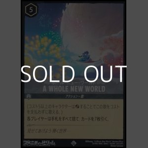 画像: 【スーパーレア】ホール・ニュー・ワールド A WHOLE NEW WORLD