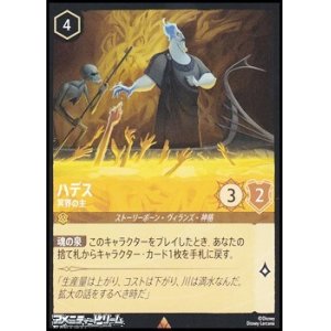 画像: 【レア】ハデス 冥界の主