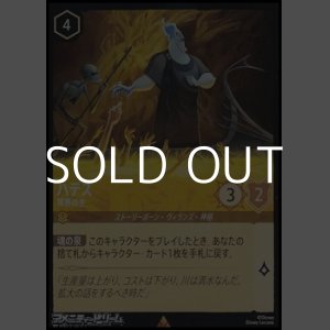 画像: 【レアFoil】ハデス 冥界の主