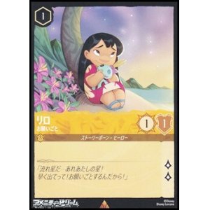 画像: 【レア】リロ お願いごと