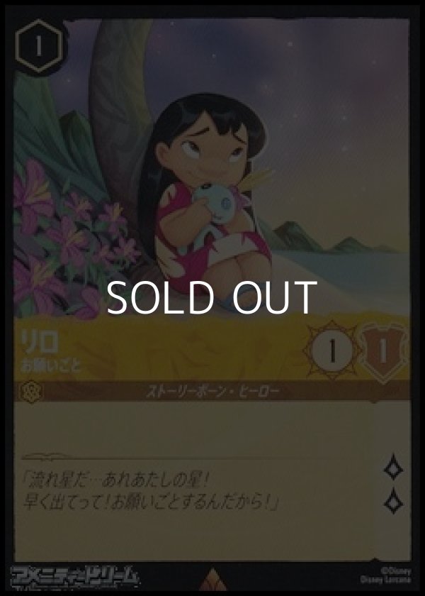 画像1: 【レアFoil】リロ お願いごと (1)