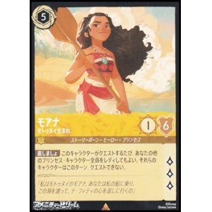 画像: 【レア】モアナ モトゥヌイ生まれ