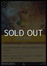 画像: 【レアFoil】まさにその時