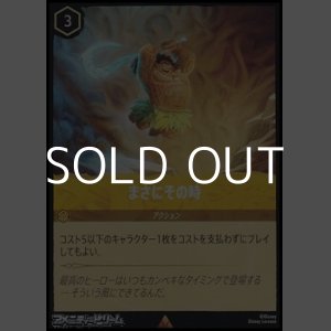 画像: 【レアFoil】まさにその時