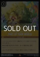画像: 【レアFoil】パート・オブ・ユア・ワールド PART OF YOUR WORLD