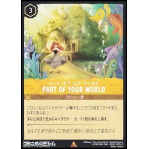 画像: 【レア】パート・オブ・ユア・ワールド PART OF YOUR WORLD