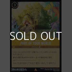 画像: 【レアFoil】パート・オブ・ユア・ワールド PART OF YOUR WORLD