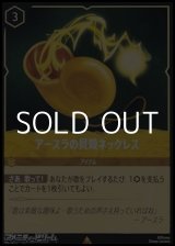 画像: 【レアFoil】アースラの貝殻ネックレス
