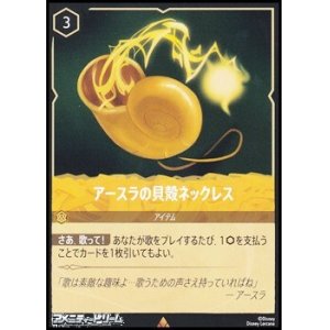 画像: 【レア】アースラの貝殻ネックレス