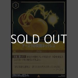 画像: 【レアFoil】アースラの貝殻ネックレス