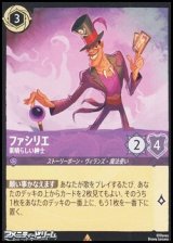 画像: 【レアFoil】ファシリエ 素晴らしい紳士