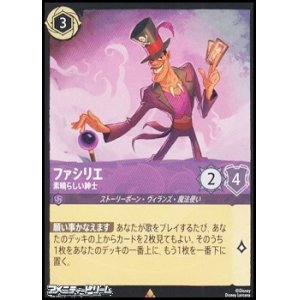 画像: 【レア】ファシリエ 素晴らしい紳士