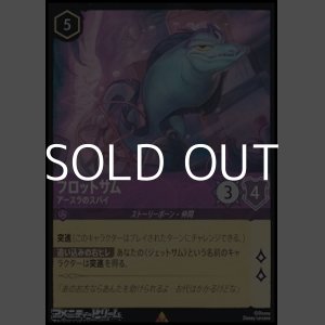 画像: 【レアFoil】フロットサム アースラのスパイ
