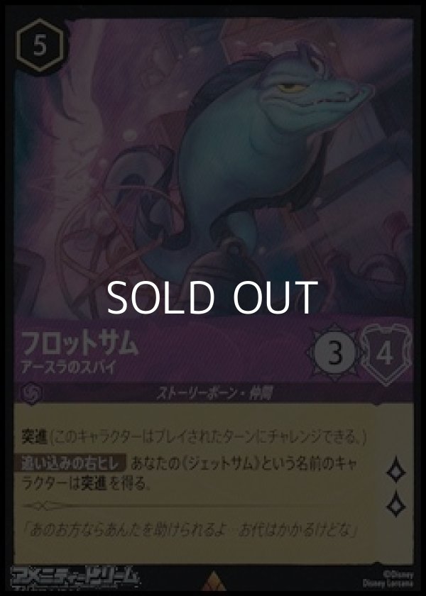 画像1: 【レアFoil】フロットサム アースラのスパイ (1)