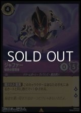 画像: 【レアFoil】ジャファー 秘密の管理者