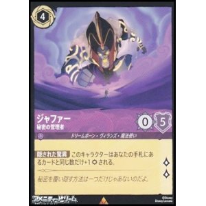 画像: 【レア】ジャファー 秘密の管理者