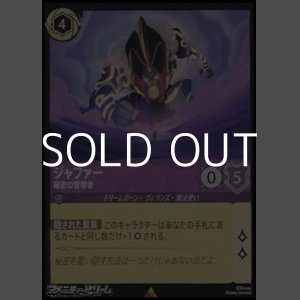 画像: 【レアFoil】ジャファー 秘密の管理者