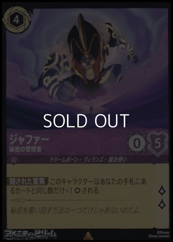 画像1: 【レアFoil】ジャファー 秘密の管理者 (1)