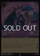 画像: 【レア】マレフィセント 竜視眈々