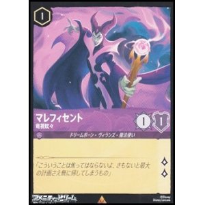 画像: 【レアFoil】マレフィセント 竜視眈々