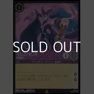 画像: 【レア】マレフィセント 竜視眈々
