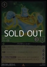 画像: 【レアFoil】ジーニー パワー全開